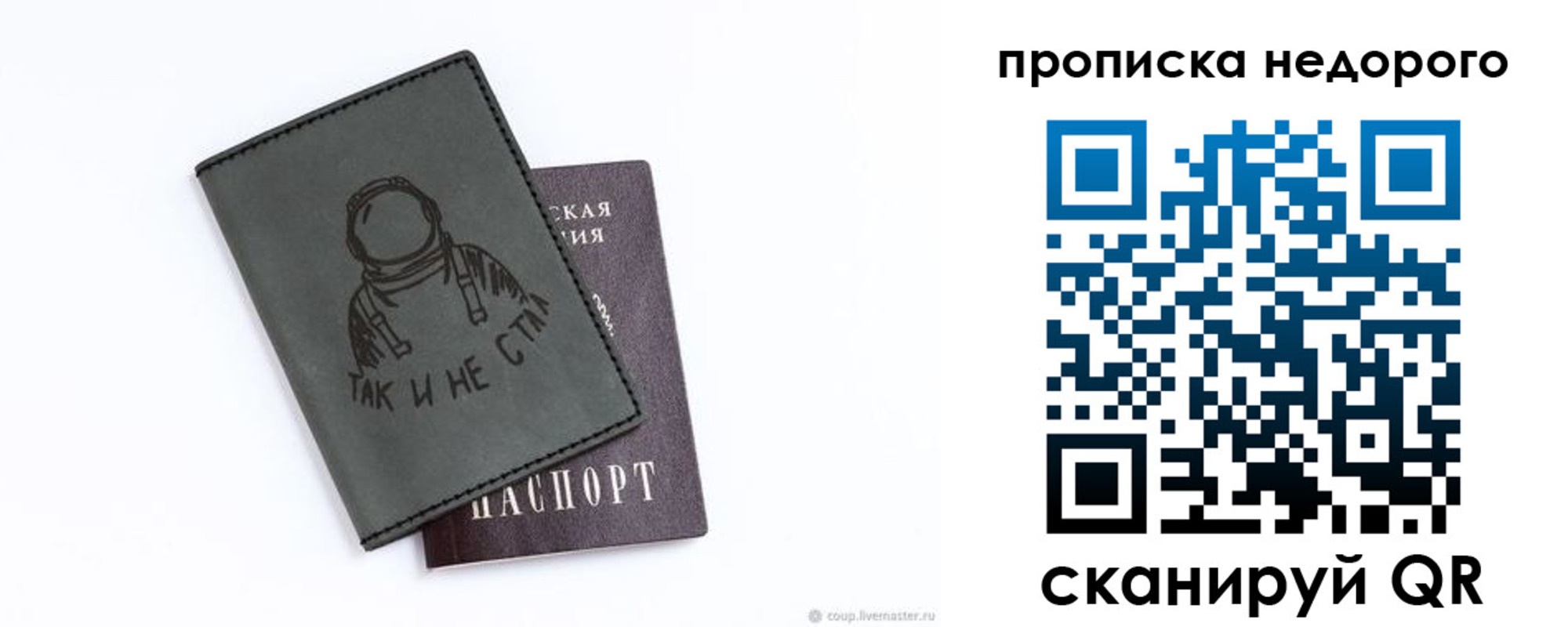 прописка штамп в Оренбурге