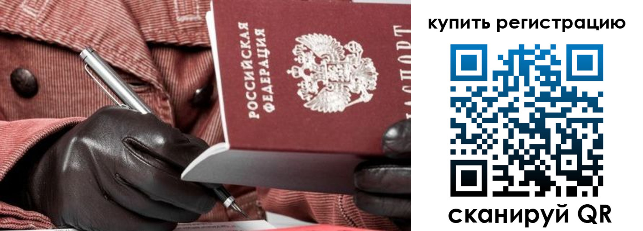 прописка паспорт в Оренбурге